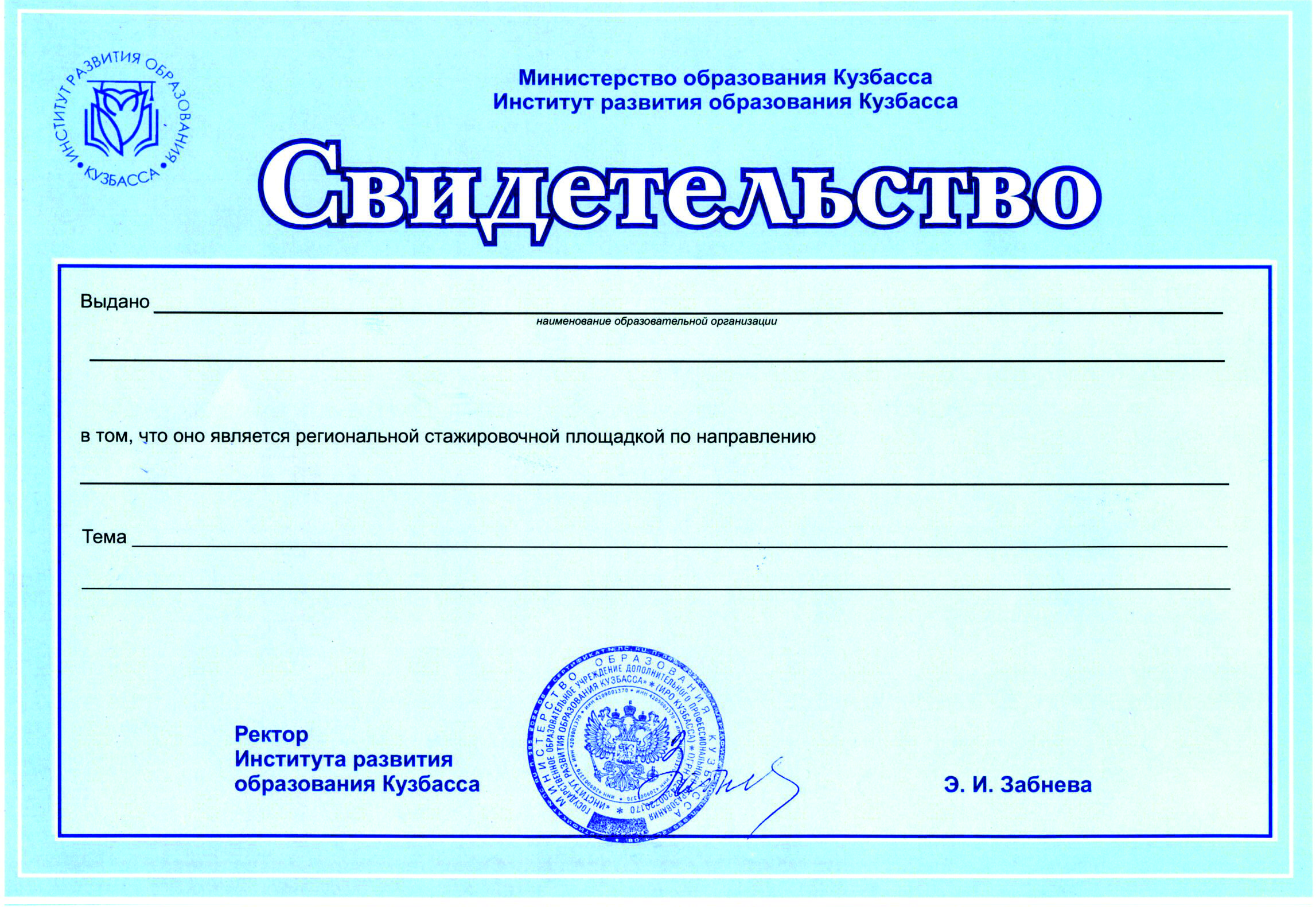 Свидетельство о РСП 2025.jpg